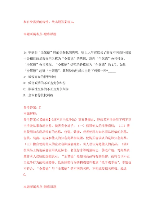 2021年12月内蒙古包头市乡村振兴局所属事业单位人才引进练习题及答案第5版