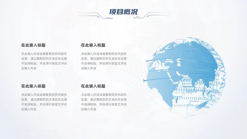 简约科技风商业计划书PPT模板