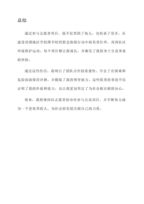 主要个人优秀事迹