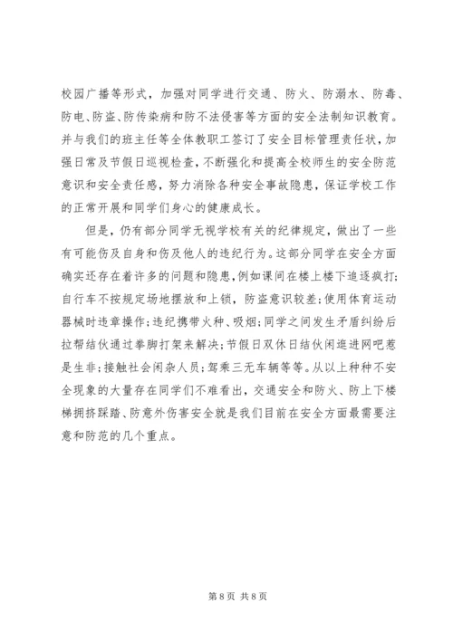 关于法制教育的演讲稿 (7).docx