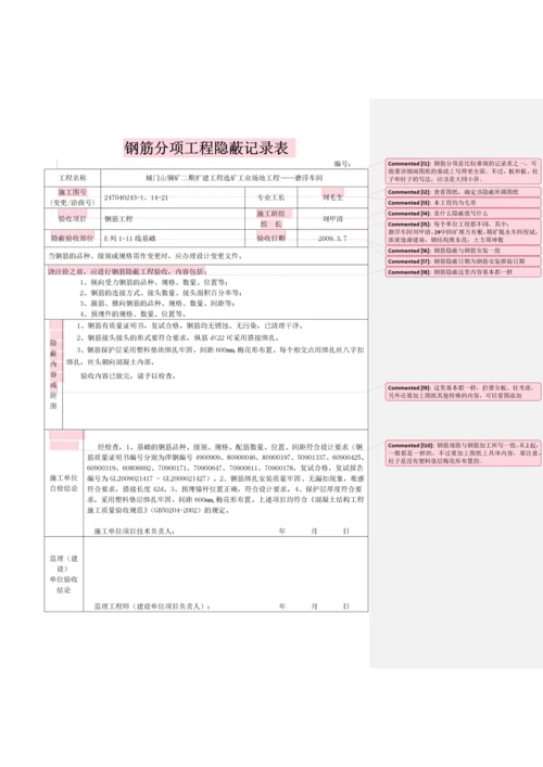 钢筋分项工程隐蔽记录表.docx