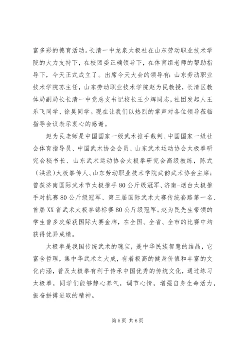 协会成立仪式主持词.docx