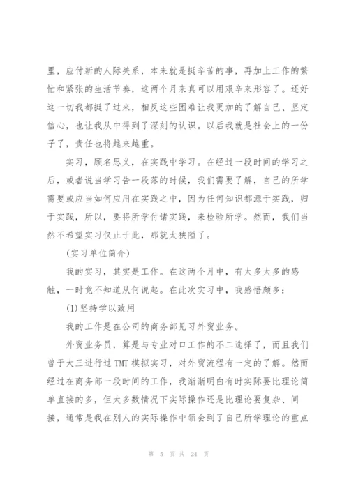 英语专业实习报告总结2000字.docx