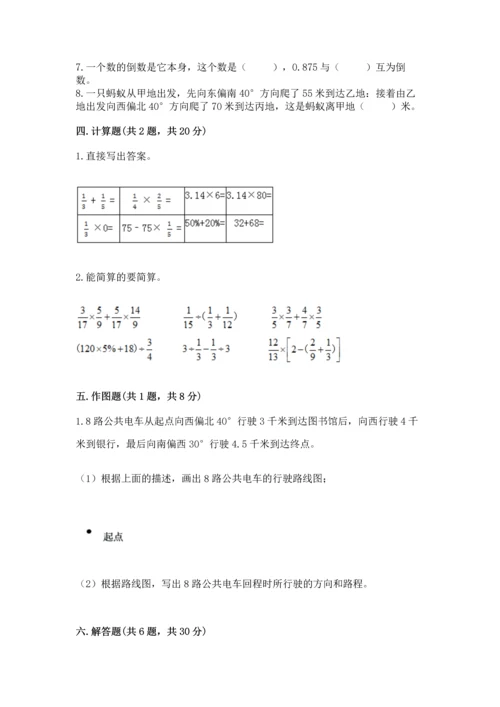小学数学六年级上册期末测试卷附参考答案（培优）.docx