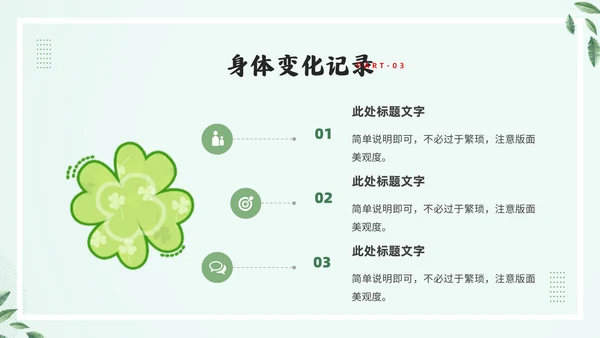 轻食主义素食主义通用PPT模板