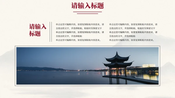 国风水墨古典教学教育PPT模板