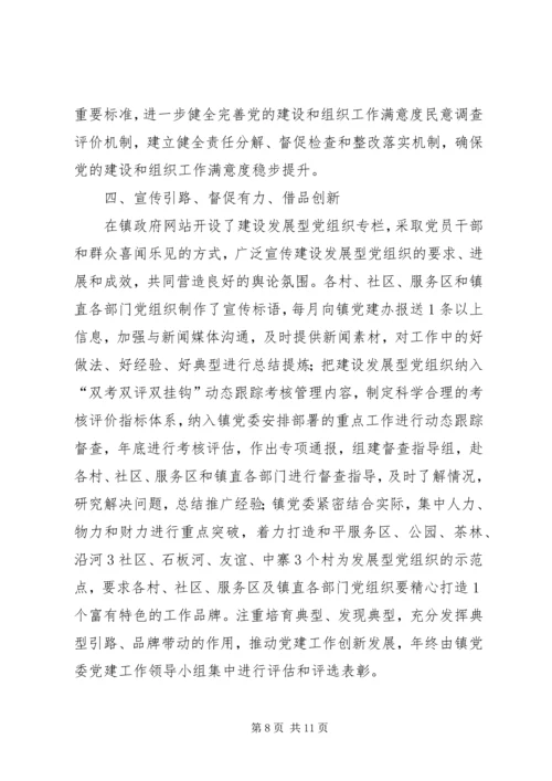 建设发展型党组织 (5).docx