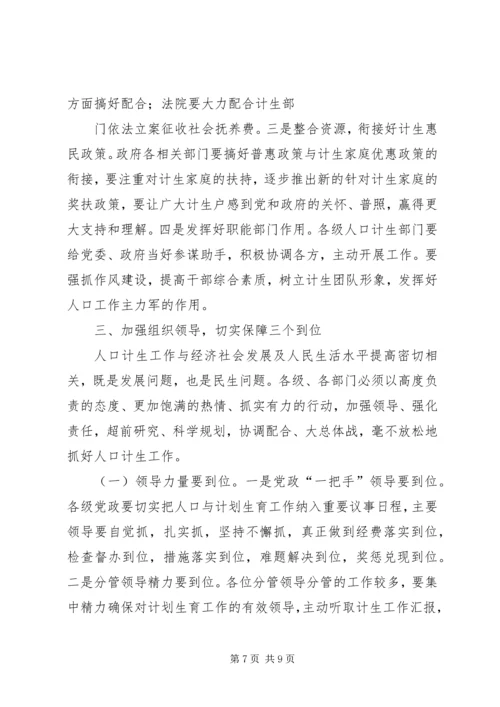 副市长在全市人口形势分析会上的讲话 (3).docx