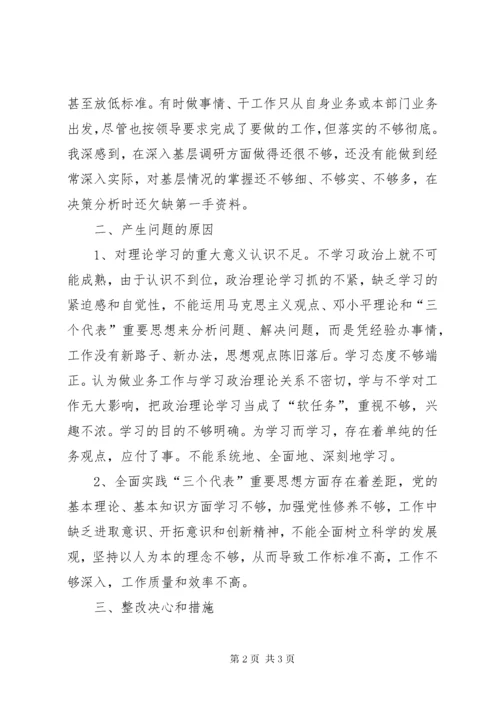 解放思想赶超跨越创新争先大讨论个人剖析材料 (3).docx