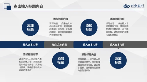 兴业银行简洁PPT模板金融理财