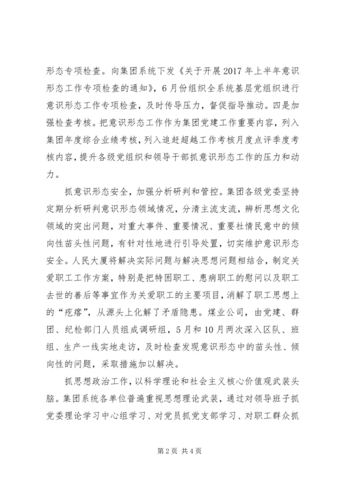企业党委副书记浅谈加强意识形态工作的重要性.docx
