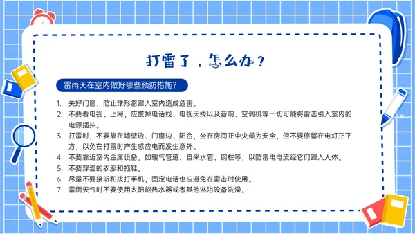 蓝色卡通插画风格暑期安全注意事项主题班会PPT模板暑假安全