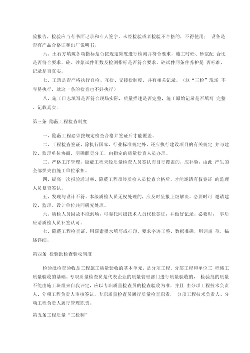 培训资料-工程质量检查制度.docx