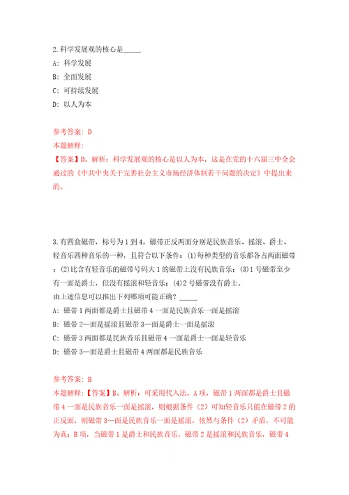 内蒙古包头市自然资源局所属事业单位引进高层次和紧缺急需人才9人模拟试卷含答案解析7