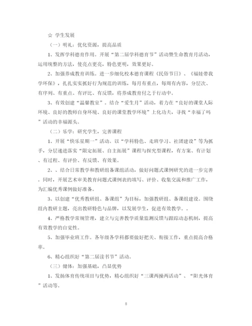 精编之关于学校工作计划范文.docx
