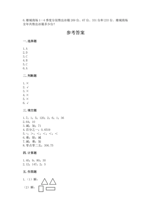 小学四年级下册数学期末测试卷（各地真题）word版.docx
