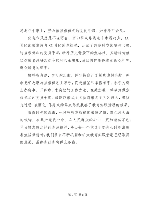 学习焦裕禄心得.docx
