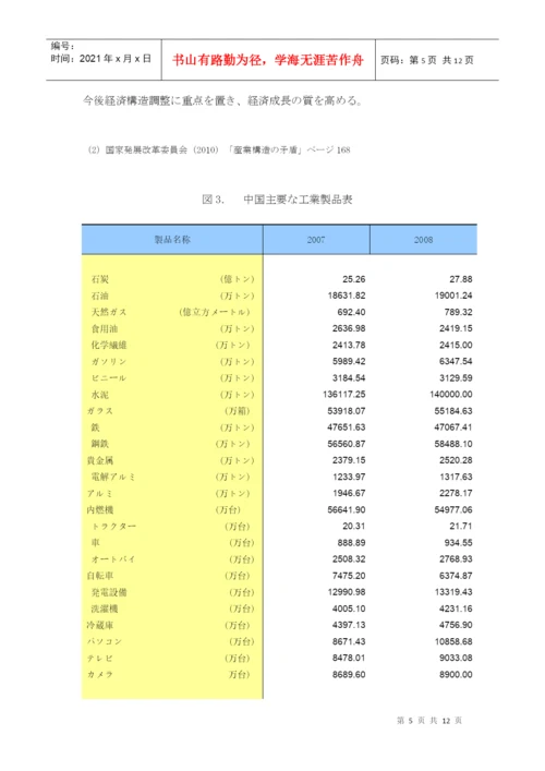 论文 中国产业和贸易构造 日文.docx