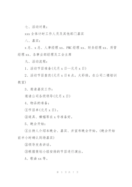 迎新晚会策划书模板范文（实用）.docx