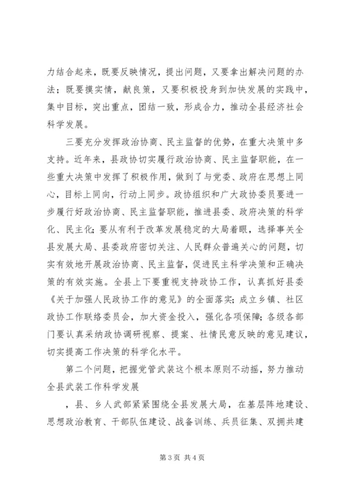 县委书记在县委政协工作会暨全县武装工作和人口计生促后进会议上的讲话 (2).docx