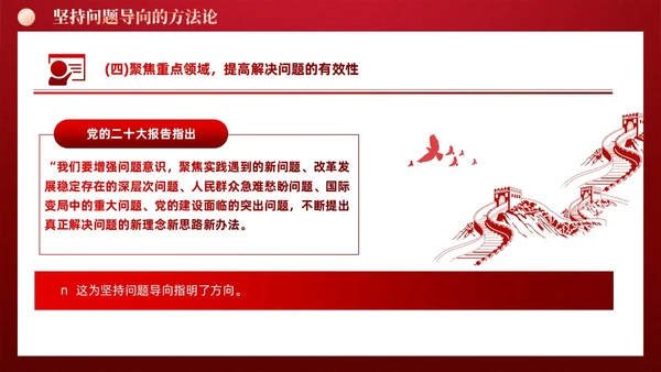 红色党建六个必须坚持党课宣传课件PPT模板