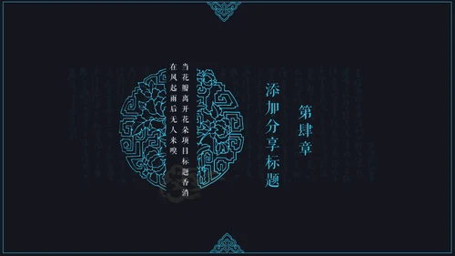 中国风读书颂词分享会通用PPT模板