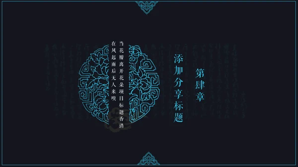 中国风读书颂词分享会通用PPT模板