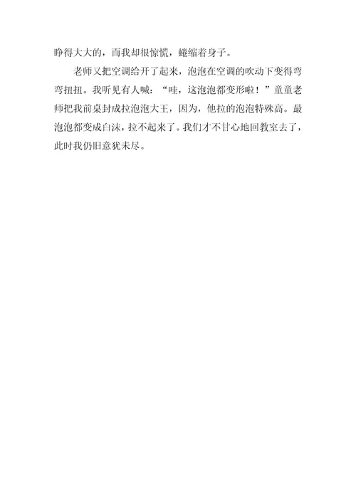 我们玩得真快活作文400字