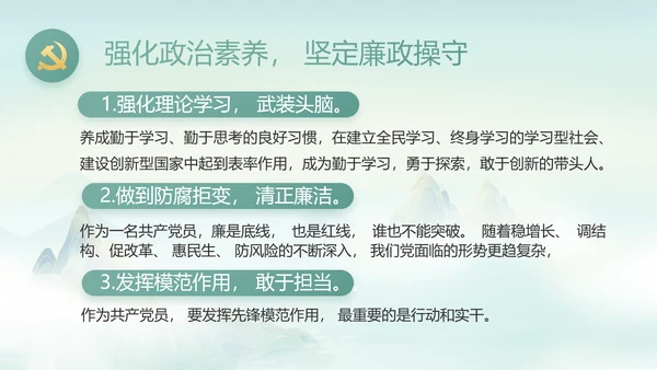 纪检监察党风廉政工作计划动态PPT