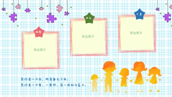 六一儿童节快乐相册通用PPT模板