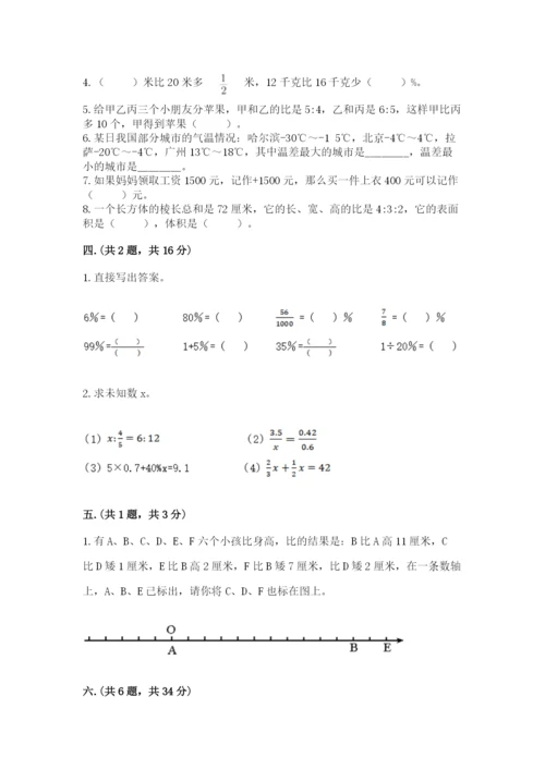 北京海淀区小升初数学试卷及参考答案（能力提升）.docx