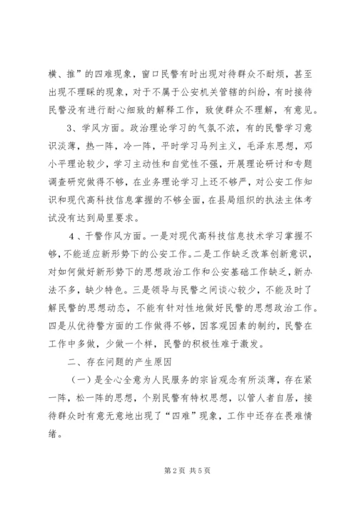 公安机关纪律作风建设查摆剖析材料一 (3).docx