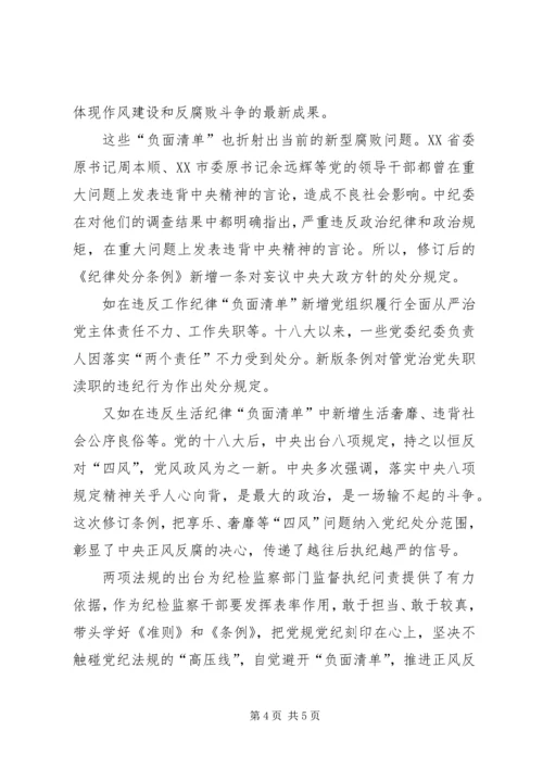 学习准则和条例心得体会(江涛).docx