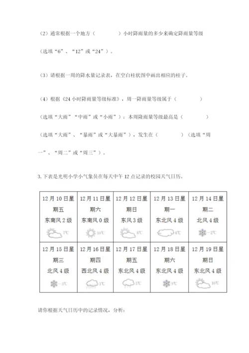 教科版小学三年级上册科学期末测试卷精品（全优）.docx