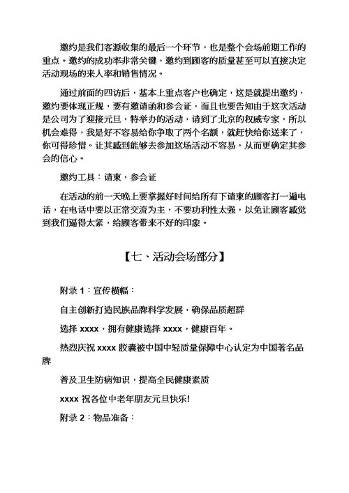 联谊会活动方案联谊会活动策划