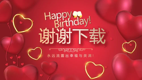 红色生日快乐电子相册动态PPT模板