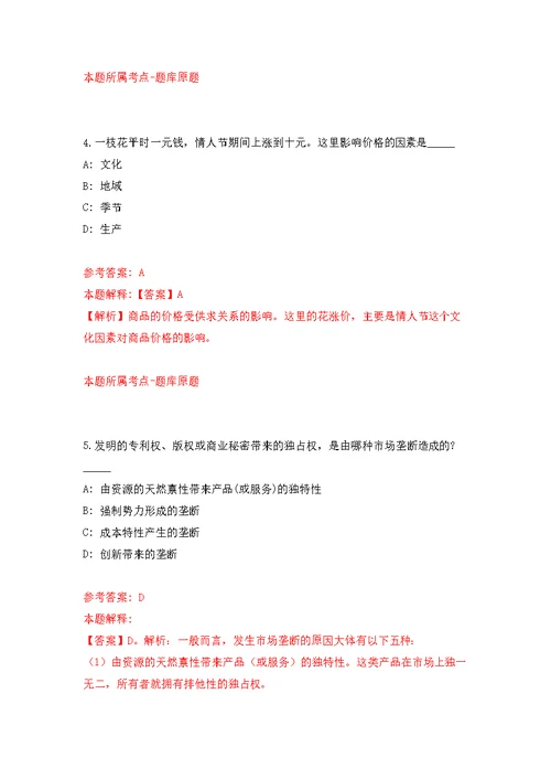 2022广西钦州市灵山县市场监督管理局后勤服务控制数工作人员公开招聘5人模拟训练卷（第4次）