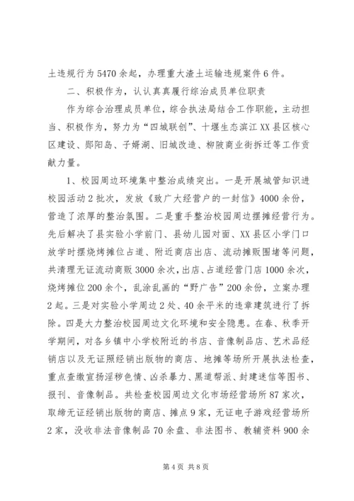 县综合执法局社会管理综合治理工作报告.docx