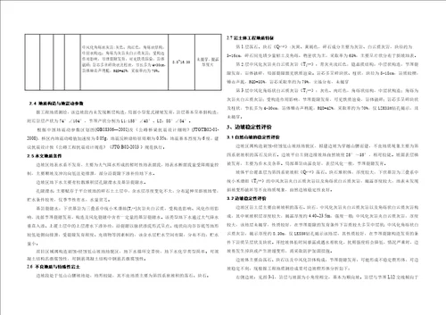 高边坡工程地质勘察报告