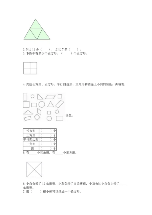 人教版一年级下册数学期中测试卷附参考答案【培优b卷】.docx