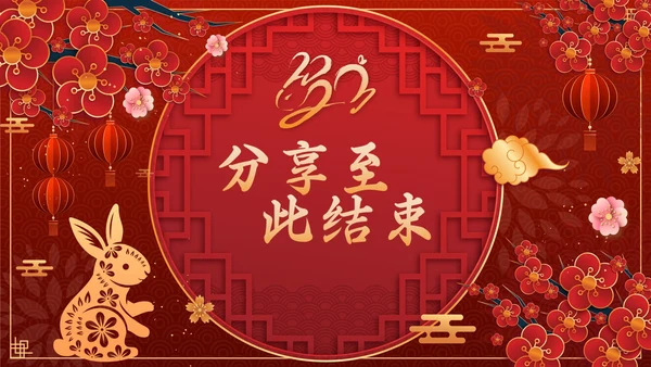 红色奢华中国风兔飞猛进年终总结PPT模板