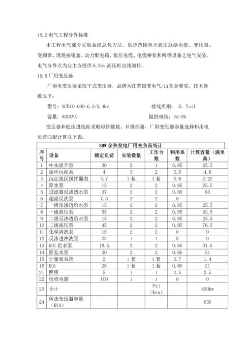 DCS与电气关键技术专项方案.docx