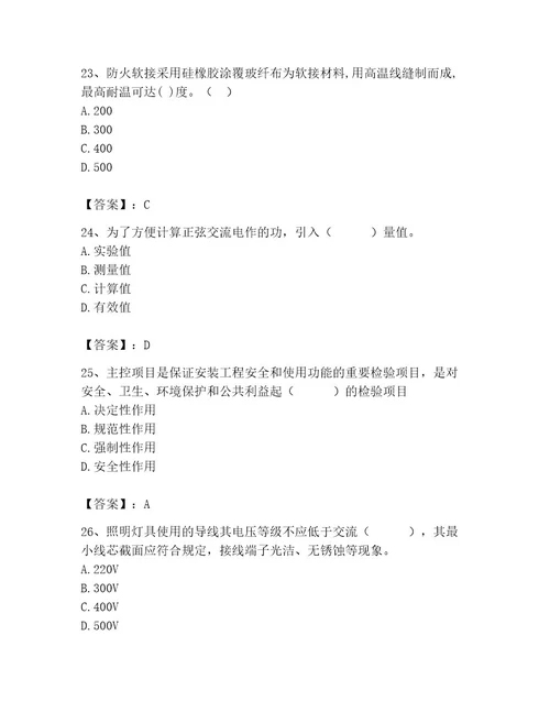 施工员之设备安装施工基础知识考试题库及完整答案各地真题