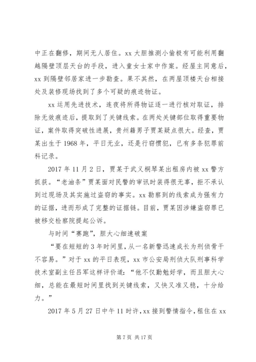 优秀警察先进事迹材料5篇.docx
