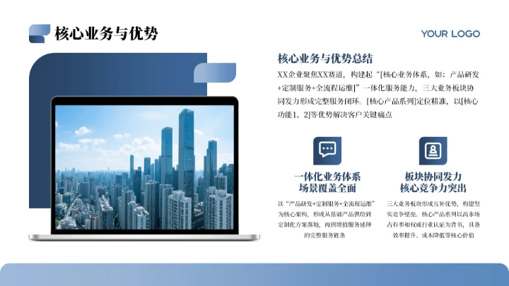 蓝色商务简约风企业介绍PPT模板