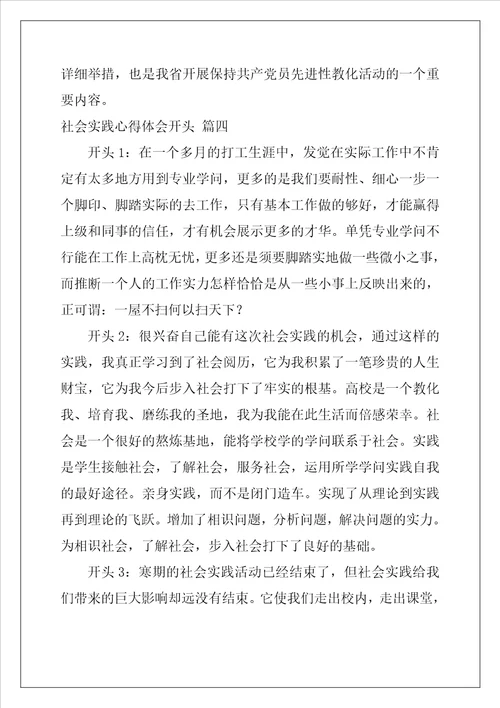 心得体会开头精选8篇