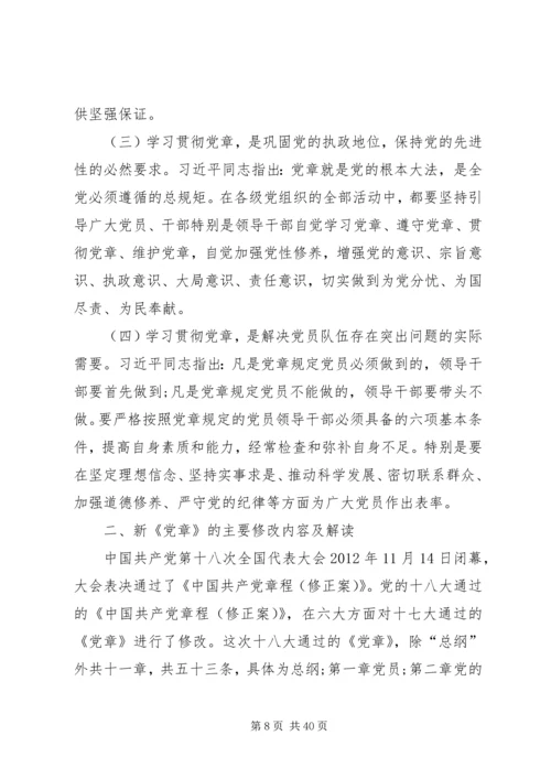 廉政党课讲稿5篇 (6).docx