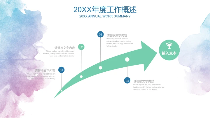 水彩花卉职业规划PPT模板