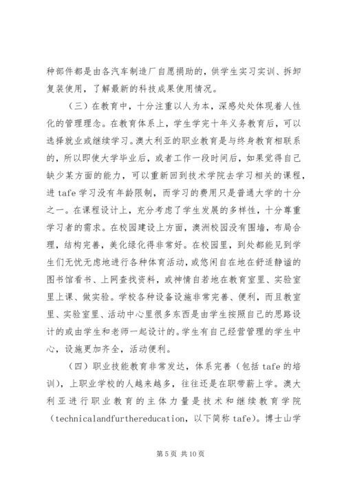 国外教育考察学习报告 (4).docx