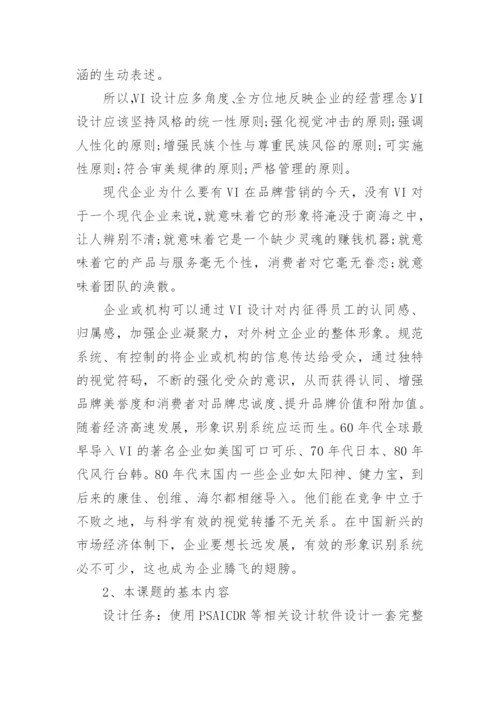 毕业论文开题报告怎么写7篇.docx